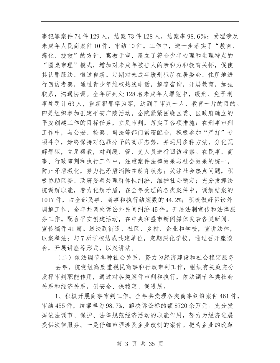 法院院长述职述廉报告(多篇范文)_第3页