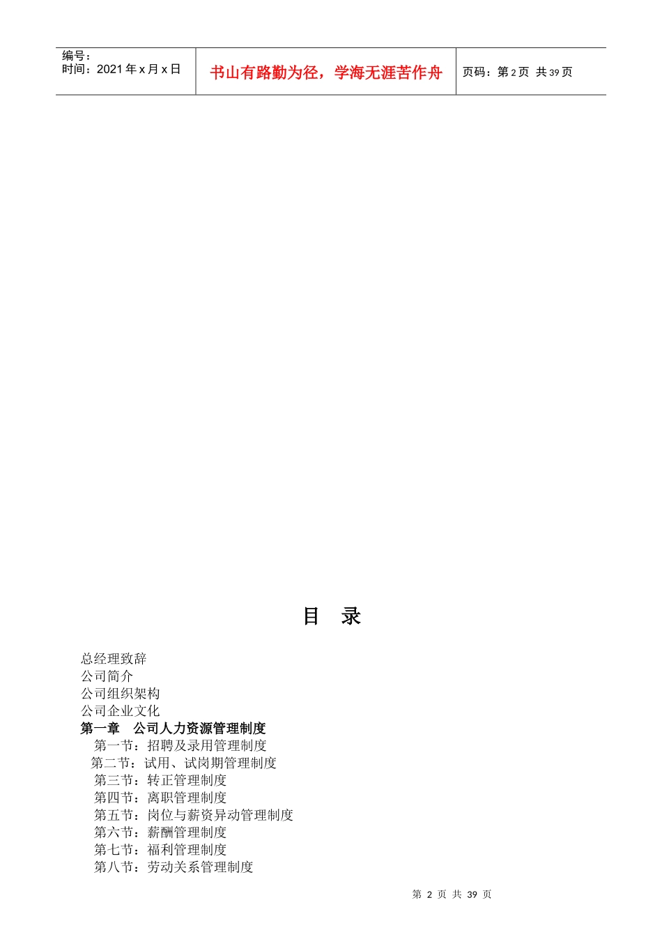 物业服务公司——员工手册_第2页