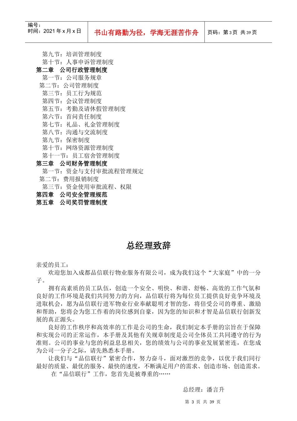 物业服务公司——员工手册_第3页