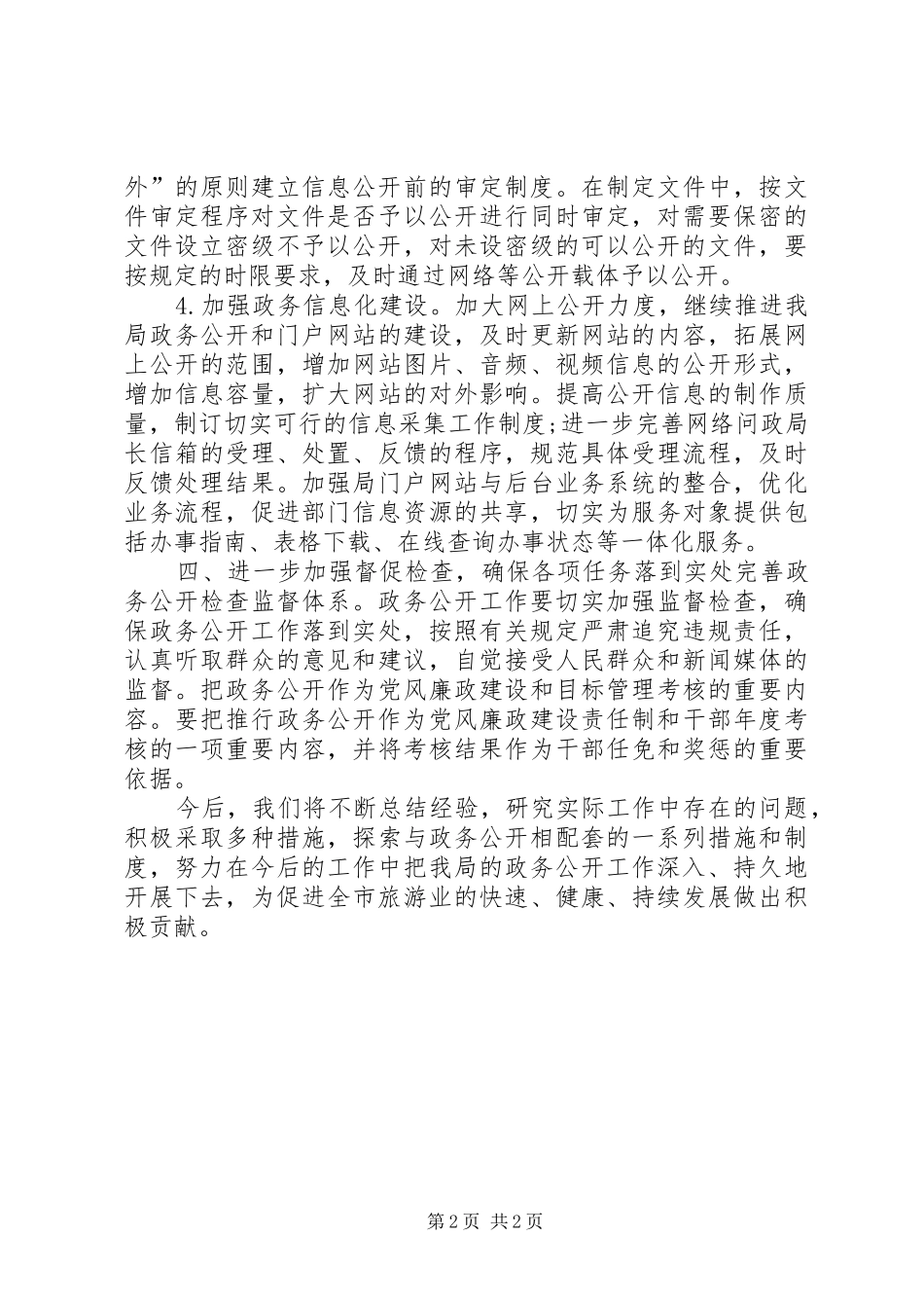 旅游政务XX年工作计划范文_第2页