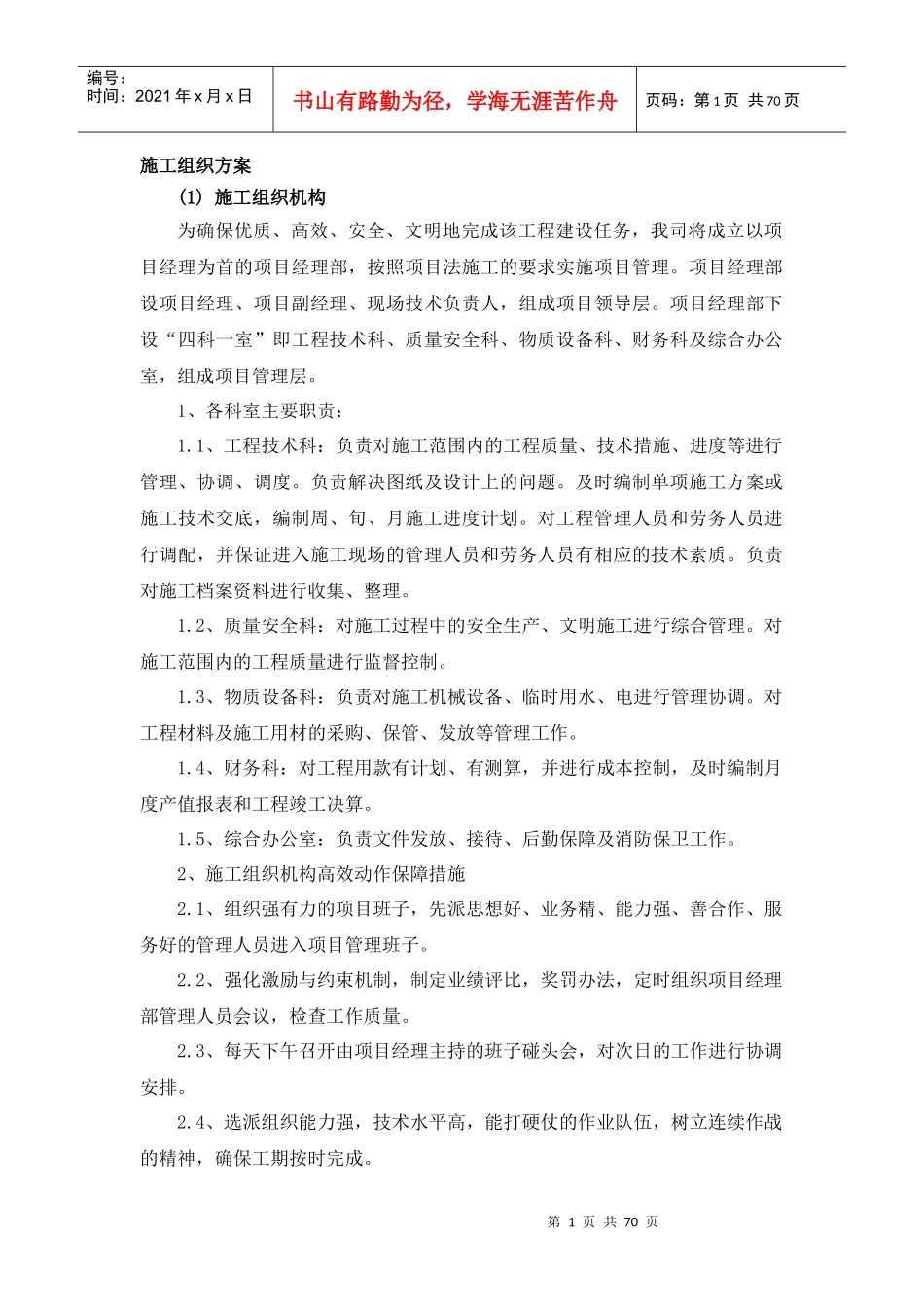 炼油分部公用工程装置安装工程_第1页