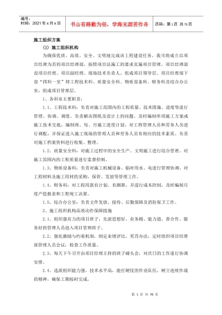 炼油分部公用工程装置安装工程