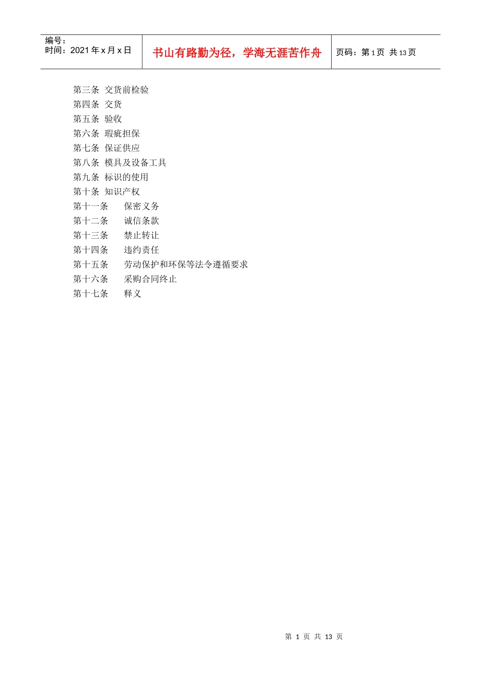 漳州某公司采购实施细则_第2页