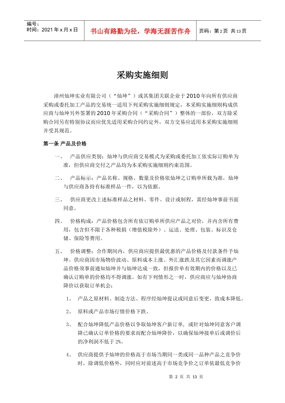 漳州某公司采购实施细则_第3页