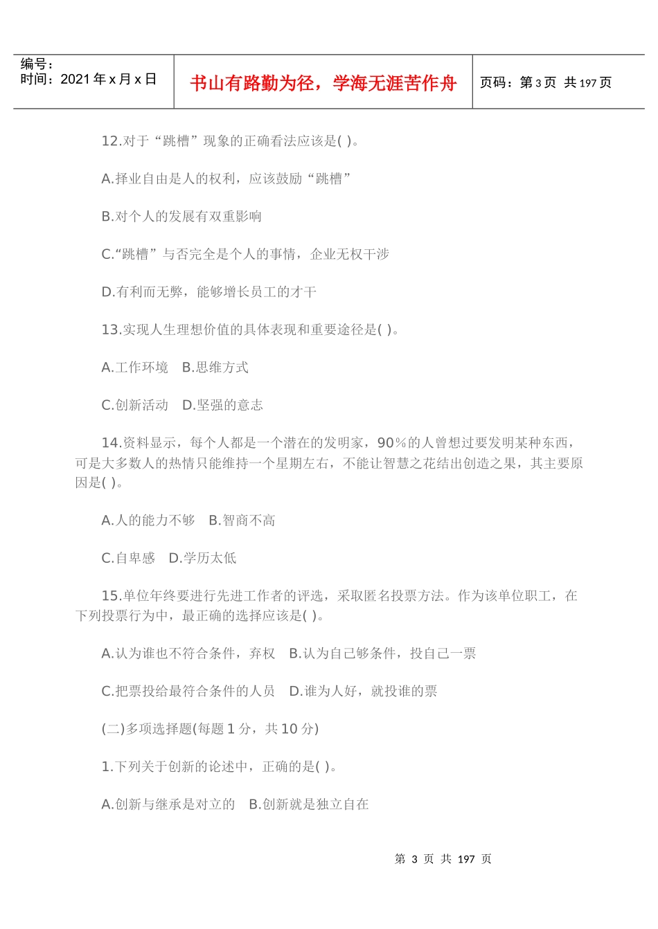 物流师理论知识考核模拟试卷及答桉_第3页