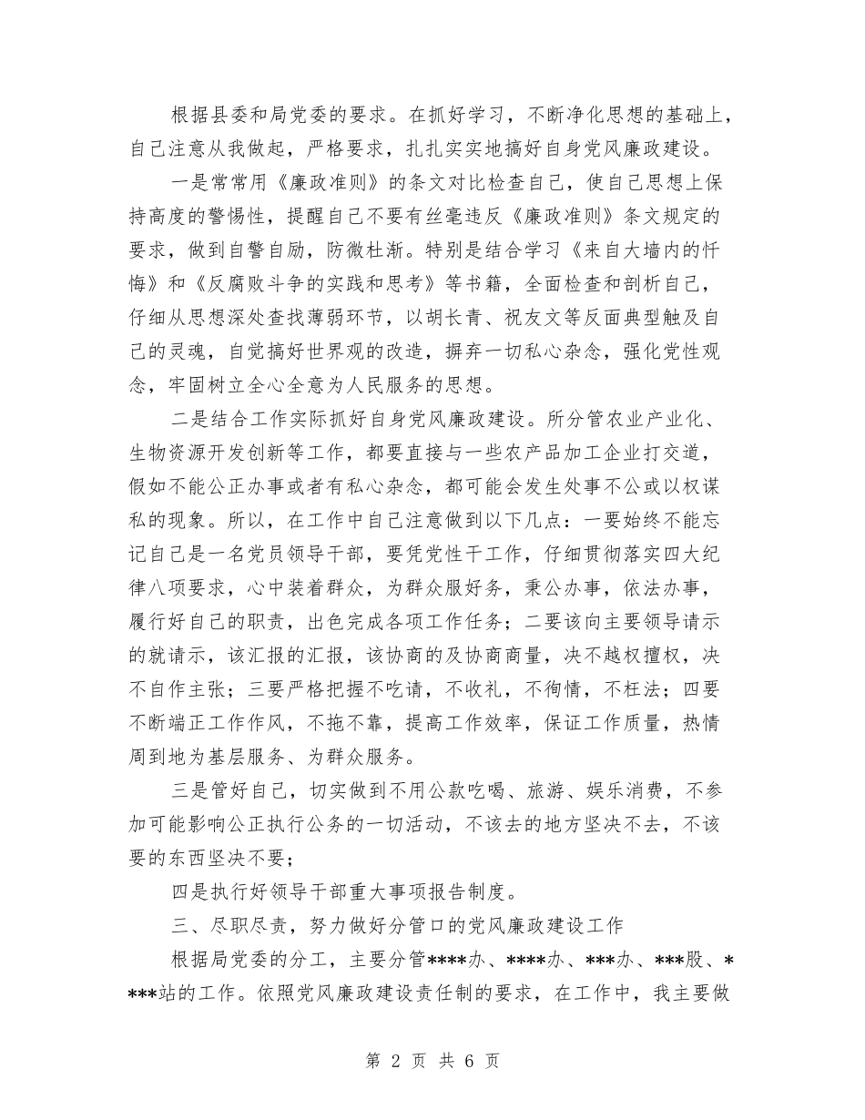 2024年党风廉政建设工作总结-与2024年党风廉政建设工作总结及2024年工作打算汇编_第2页