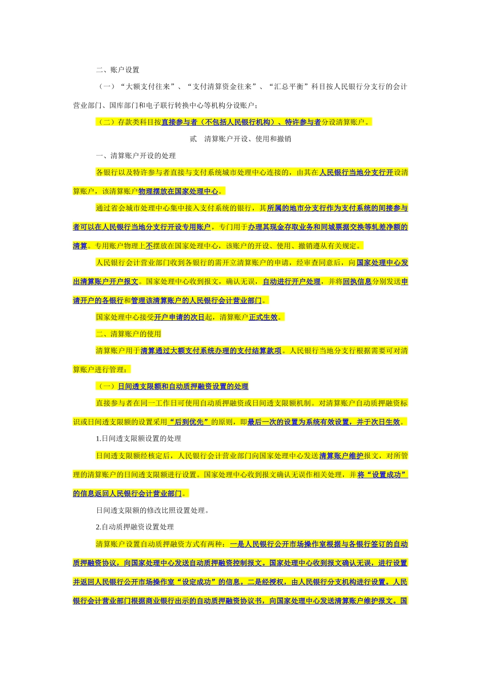 大额支付系统业务处理手续_第2页