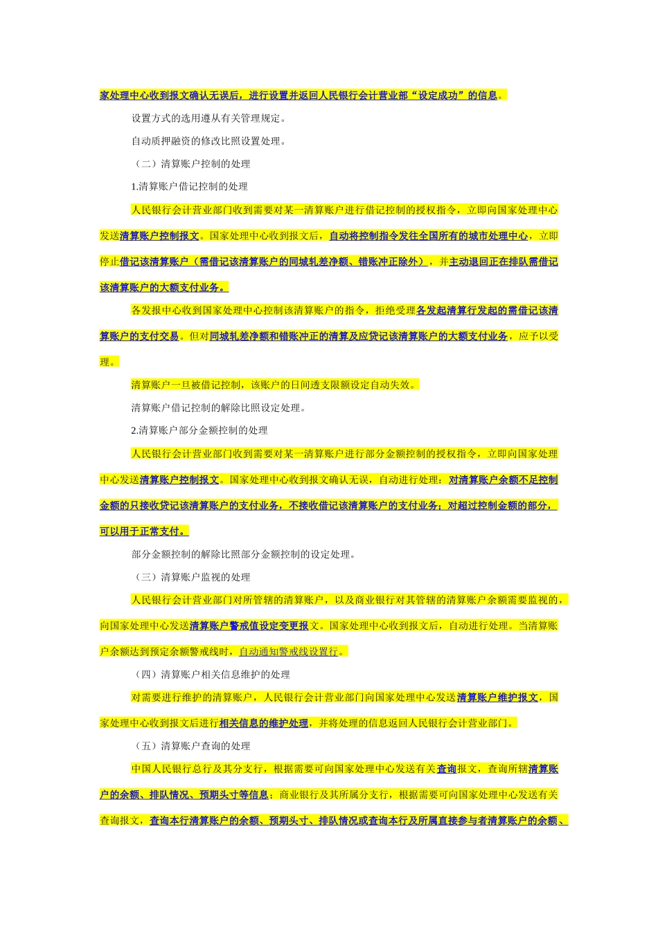 大额支付系统业务处理手续_第3页