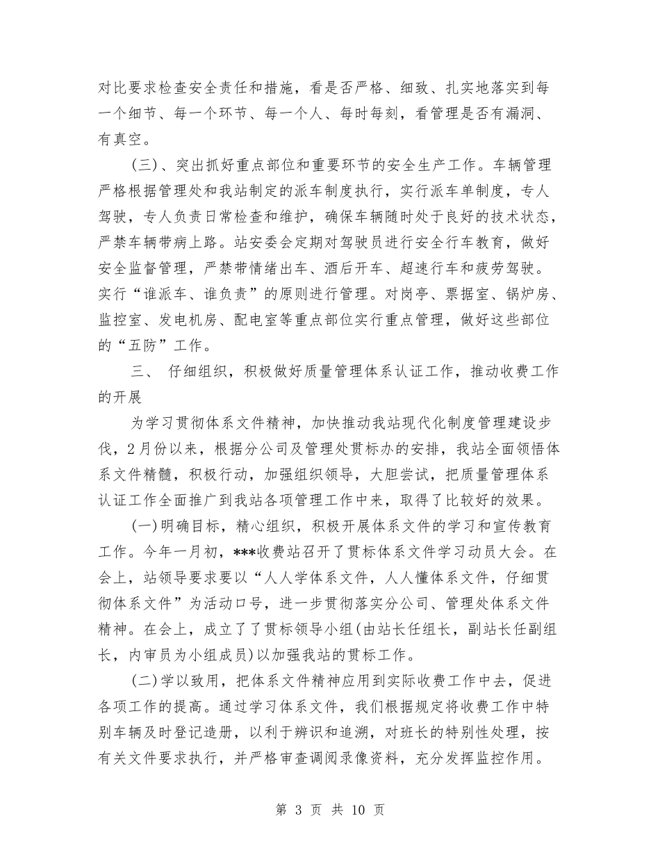 2024年收费站年终工作总结与计划2与2024年收费站长个人工作总结汇编_第3页