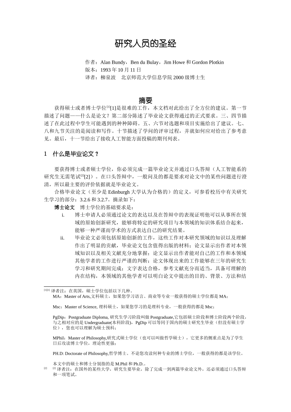 研究人员的圣经_第1页