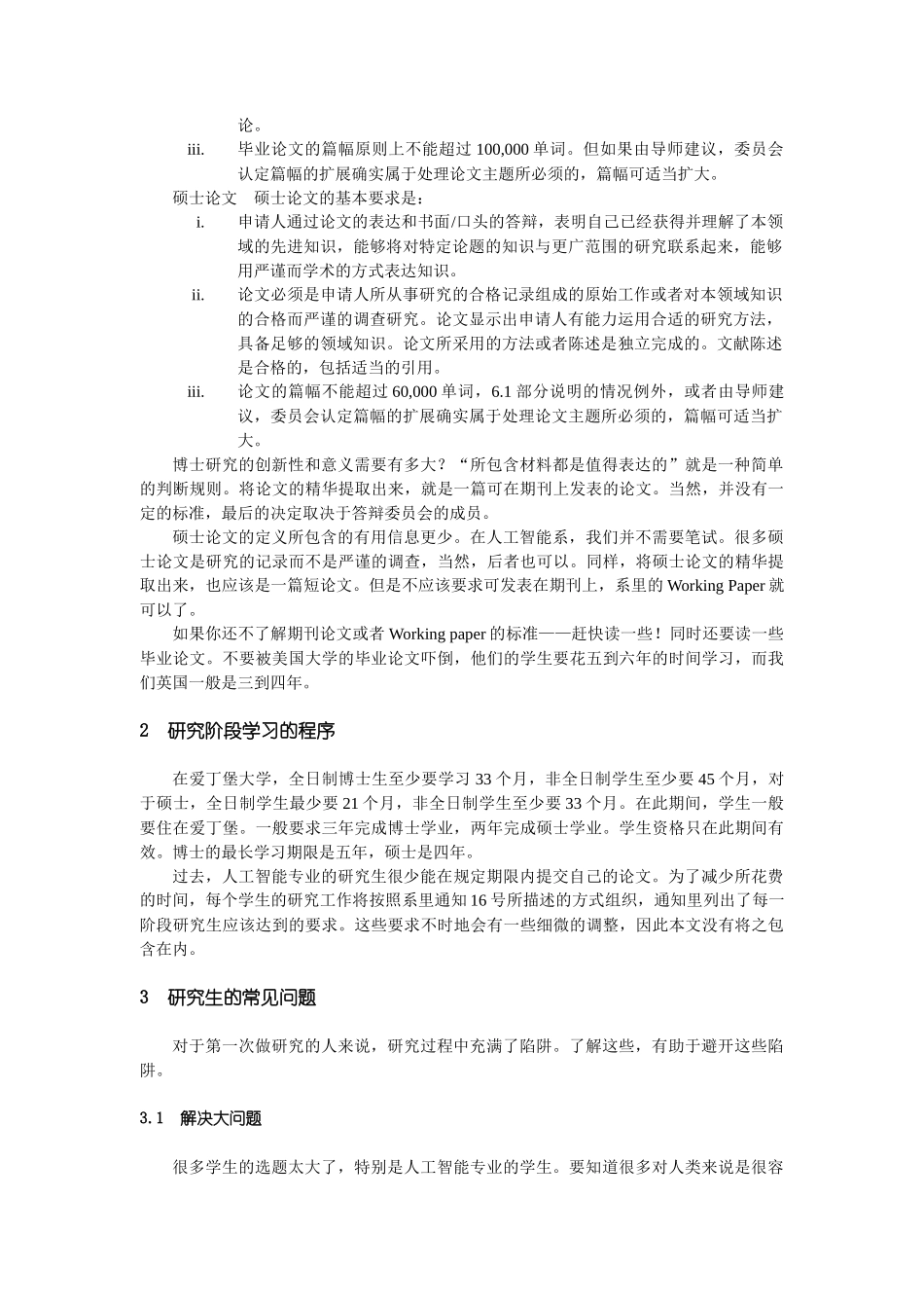 研究人员的圣经_第2页