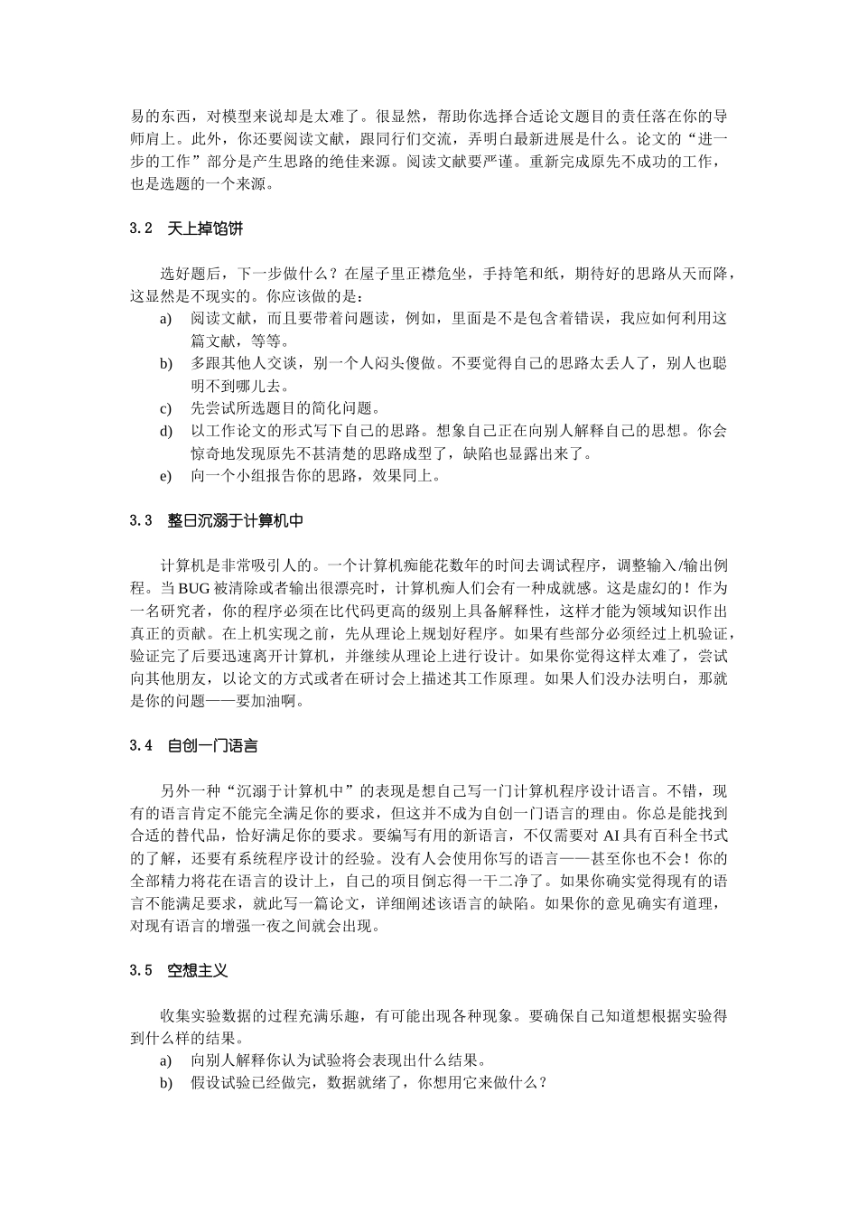 研究人员的圣经_第3页