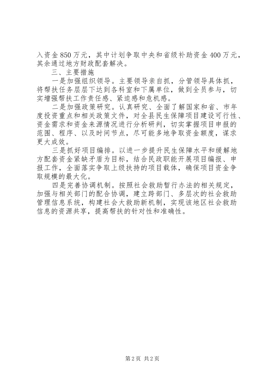 民政局十三五帮扶计划_第2页