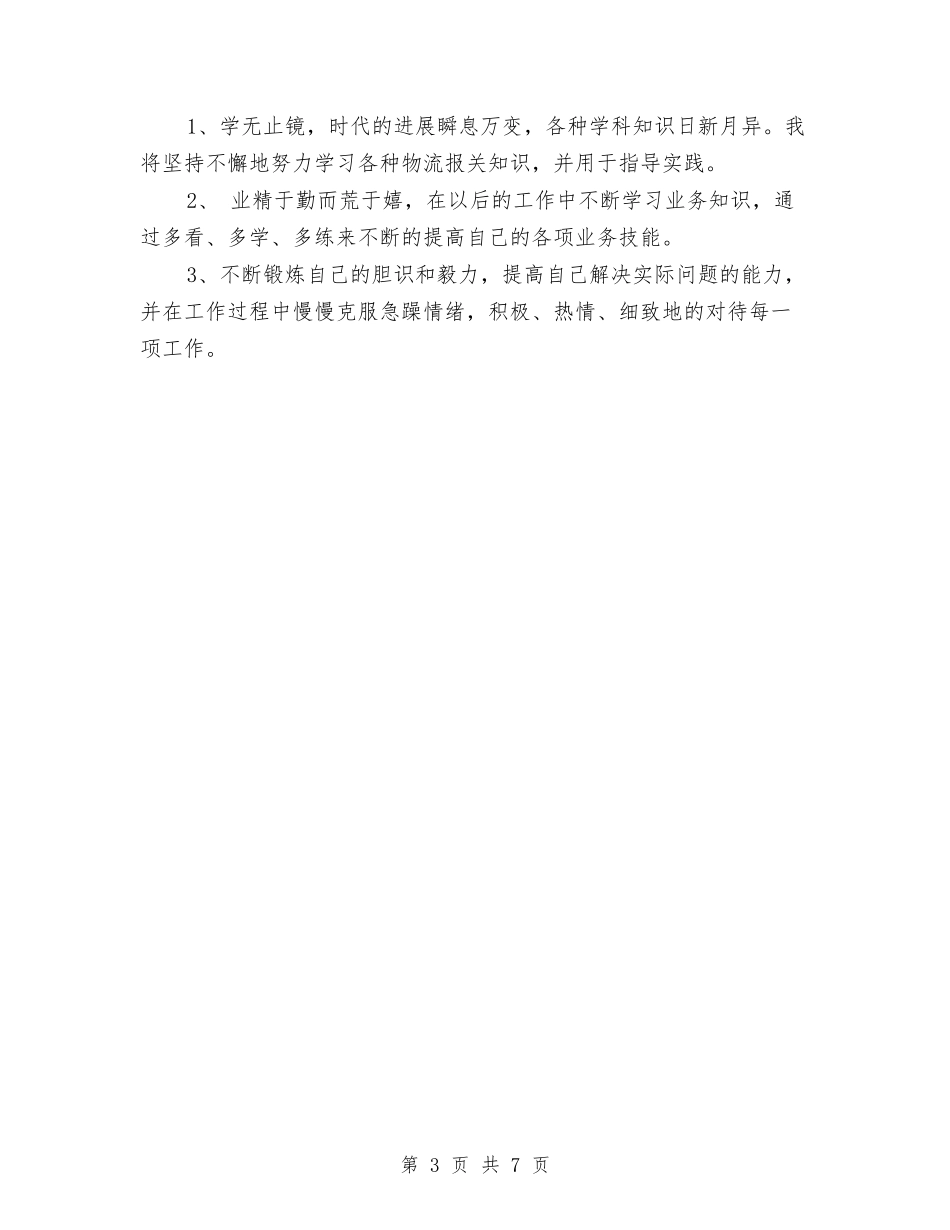 2024年报社员工试用期工作总结与2024年报社编辑年终工作总结汇编_第3页