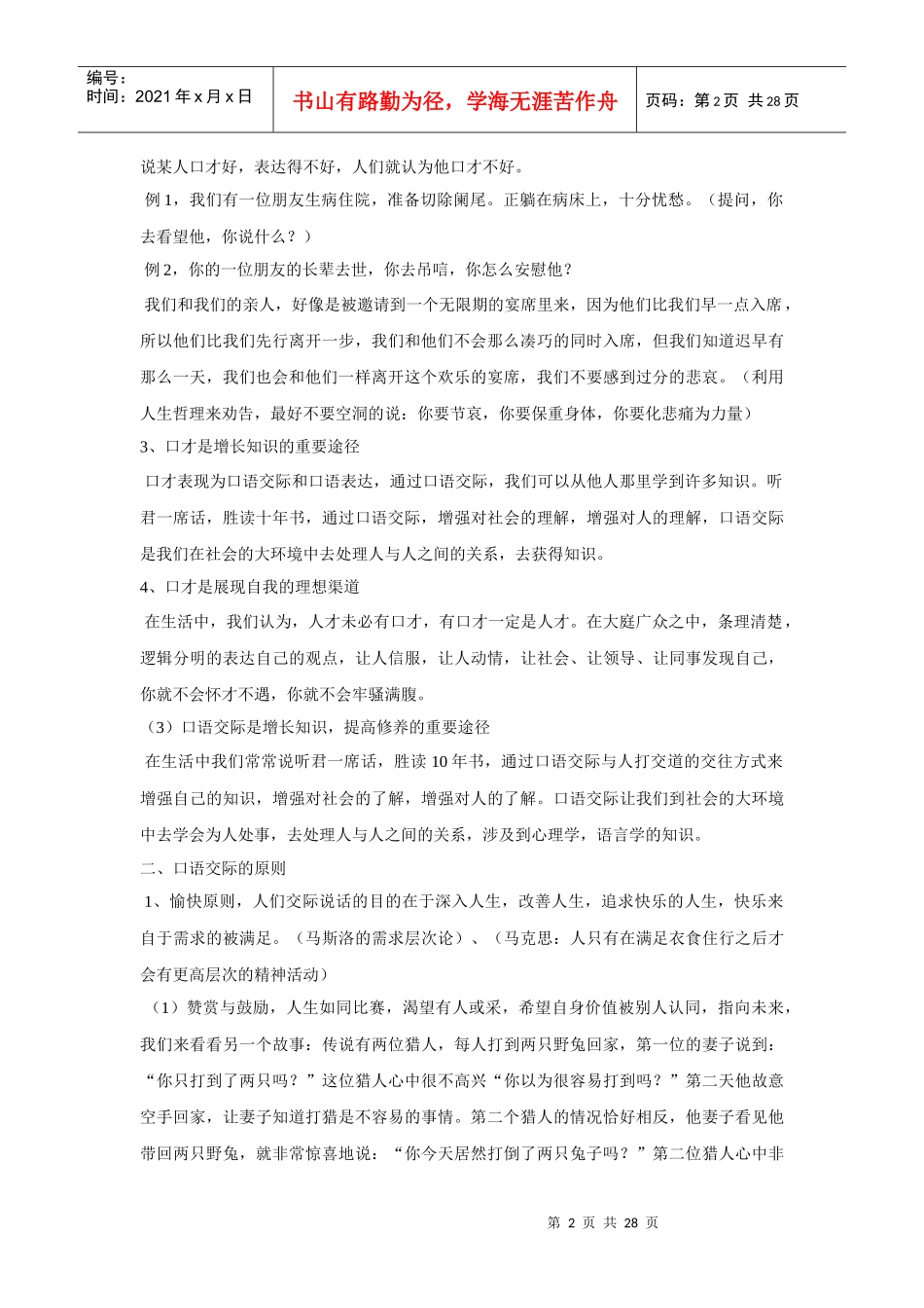 演讲与口才训练教程_第2页