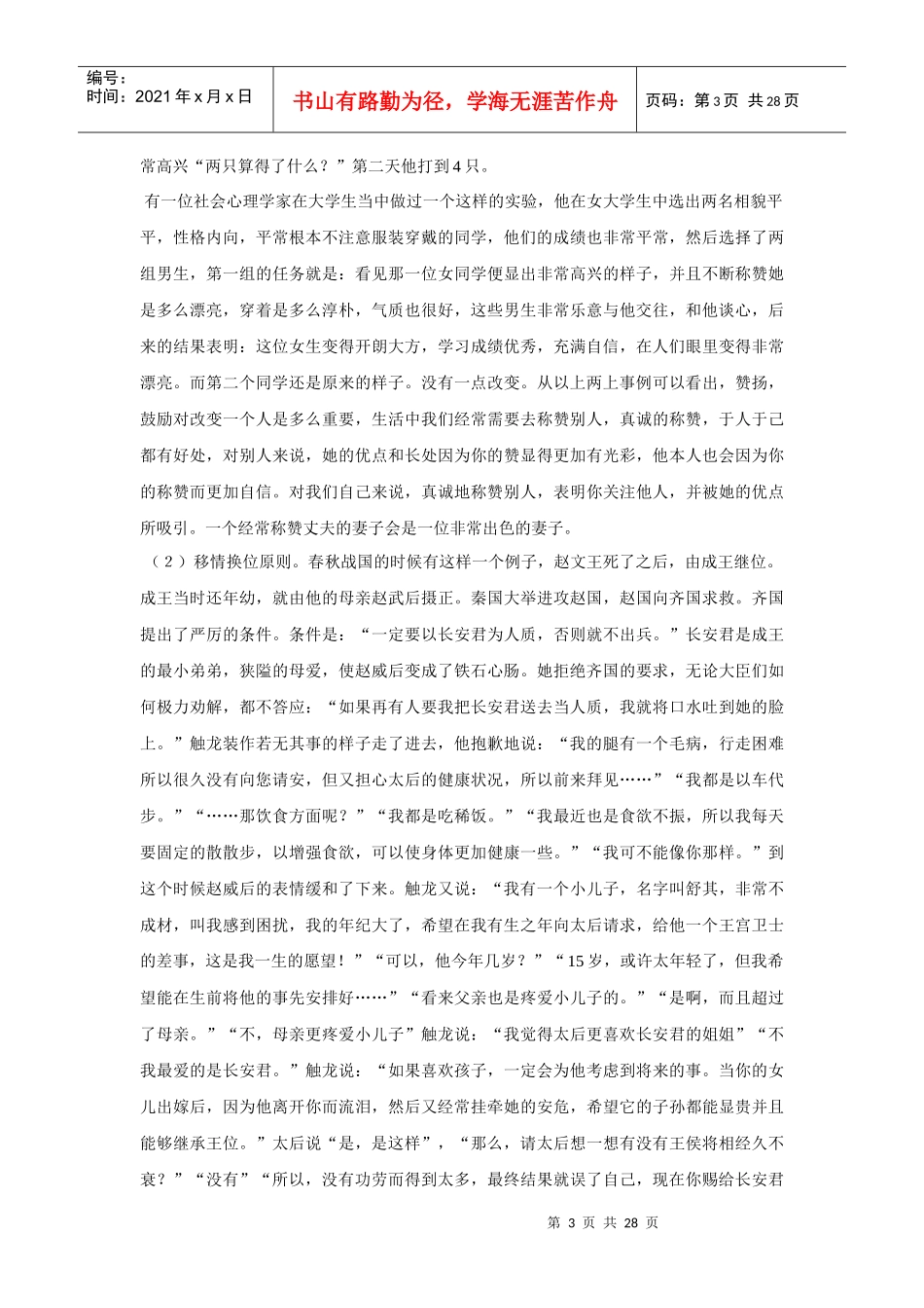 演讲与口才训练教程_第3页