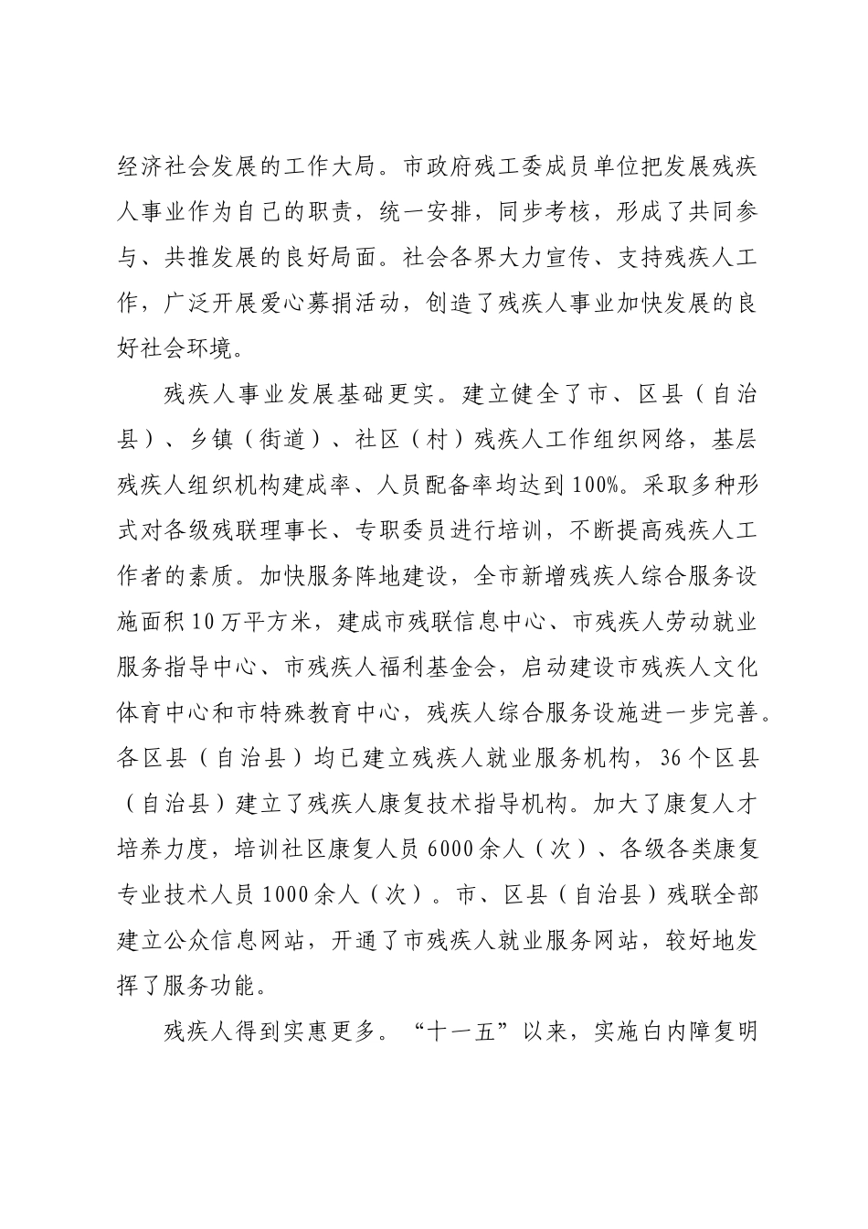 渝府发〔XXXX〕25号 关于批重庆市残疾人事业“十二五”发展规划(XXXX_第3页