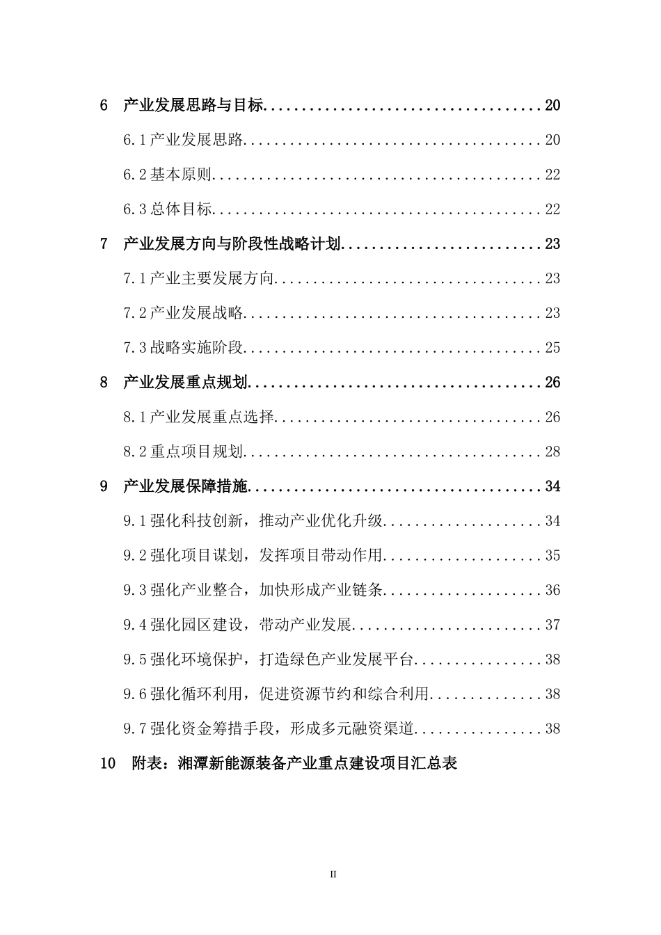 湘潭高新区产业示范基地-发展规划_第3页
