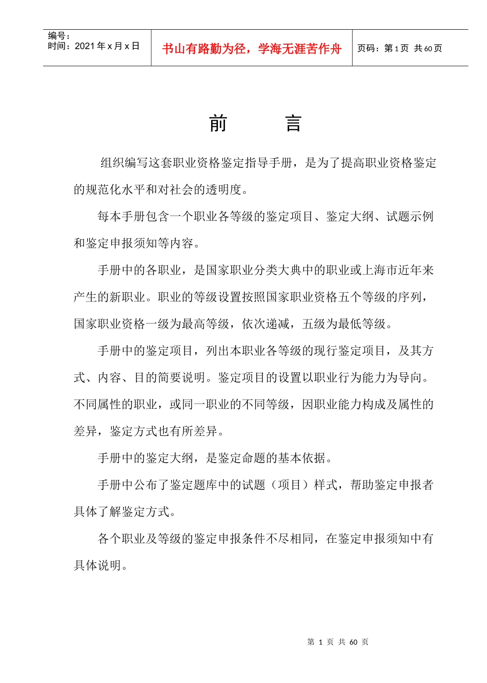 物流师职业资格鉴定指导手册_第2页