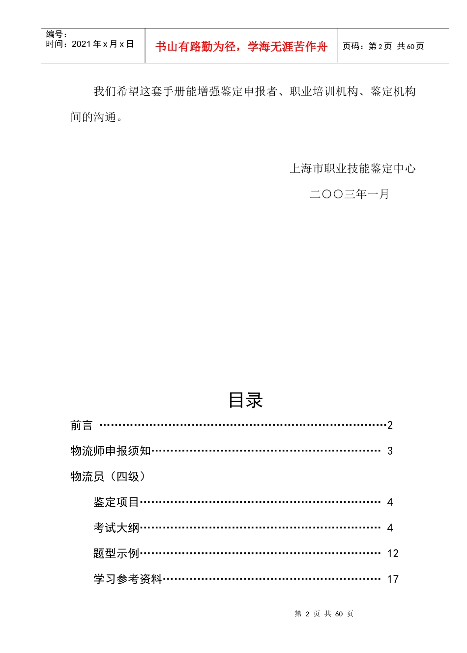 物流师职业资格鉴定指导手册_第3页