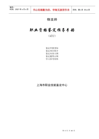 物流师职业资格鉴定指导手册