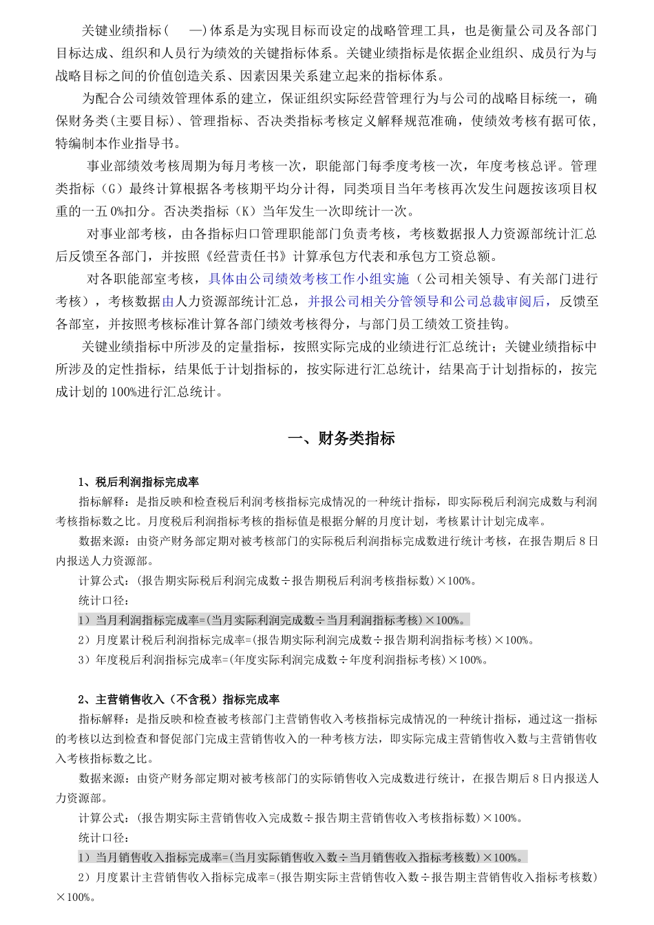 某有限公司KPI绩效考核指标指导书_第2页