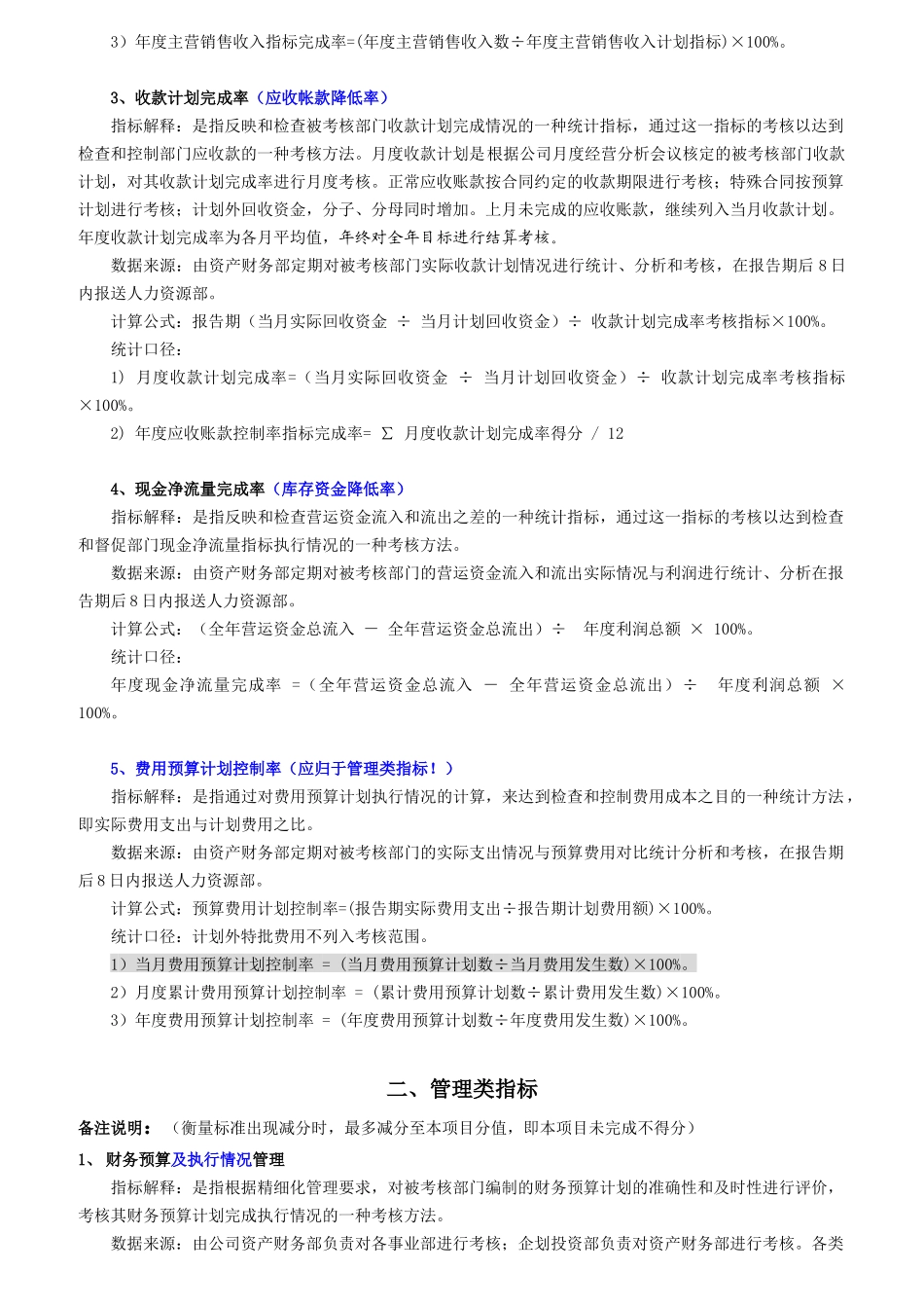 某有限公司KPI绩效考核指标指导书_第3页