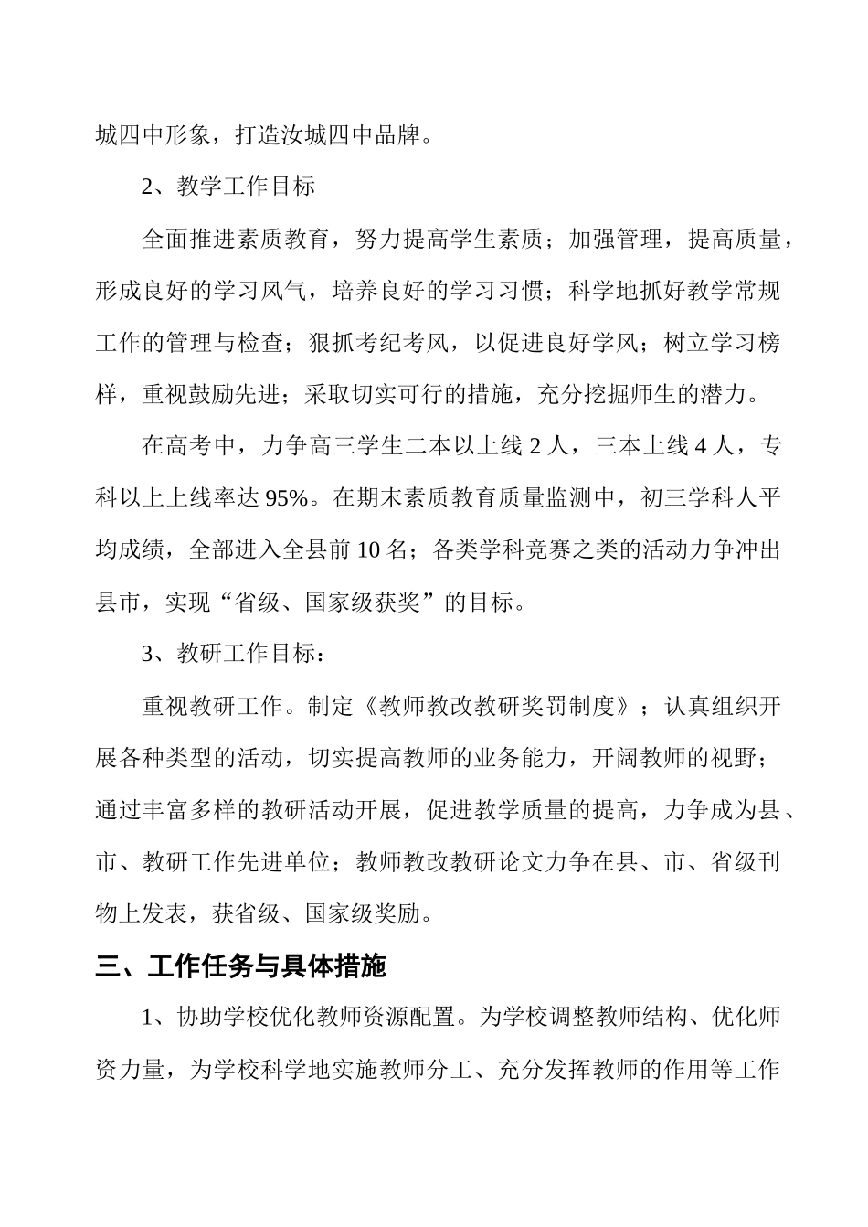 某中学教务处工作计划_第2页