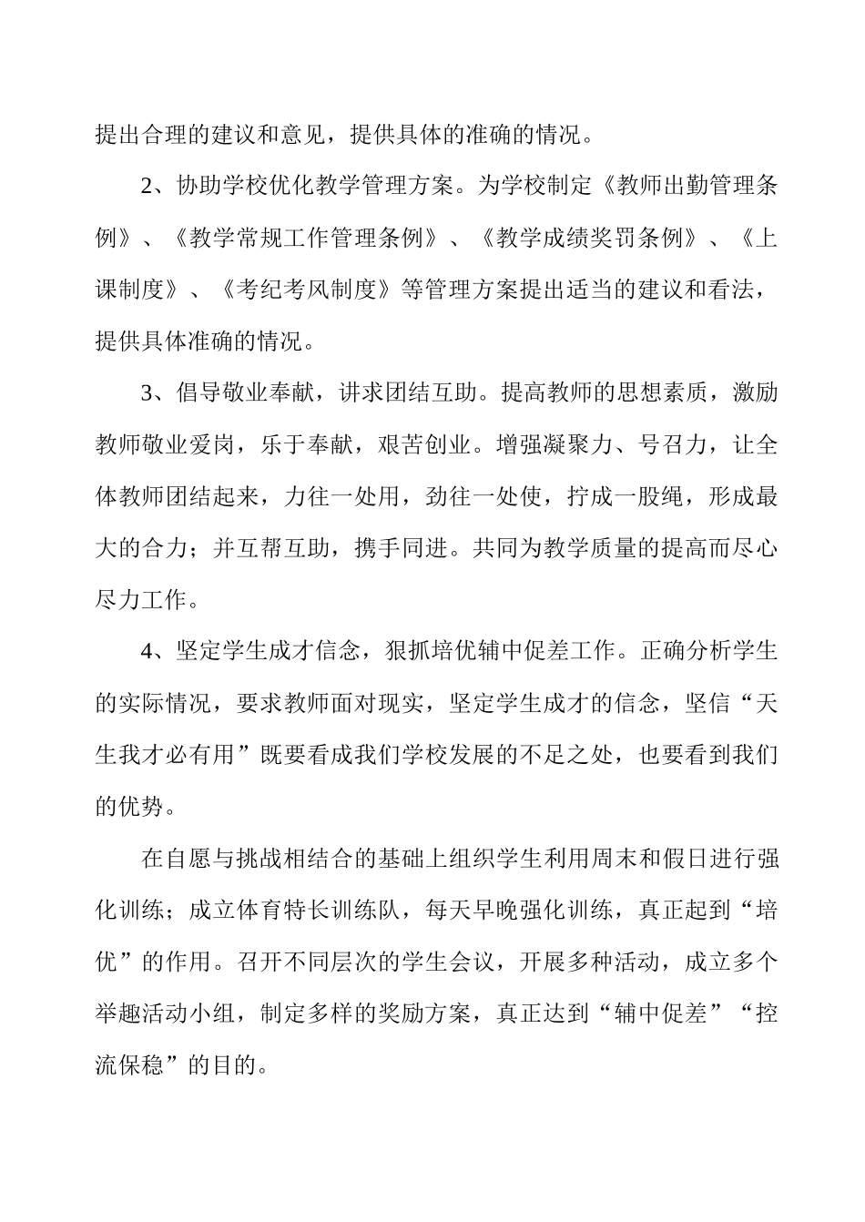 某中学教务处工作计划_第3页