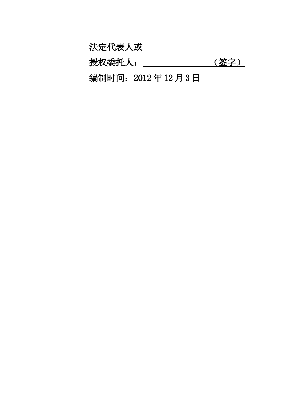 煤矿招标项目工程施工安全管理方案_第2页