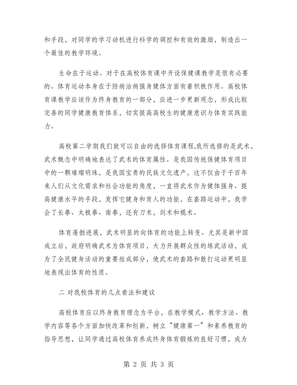 2024年10月体育教师年总总结范文_第2页