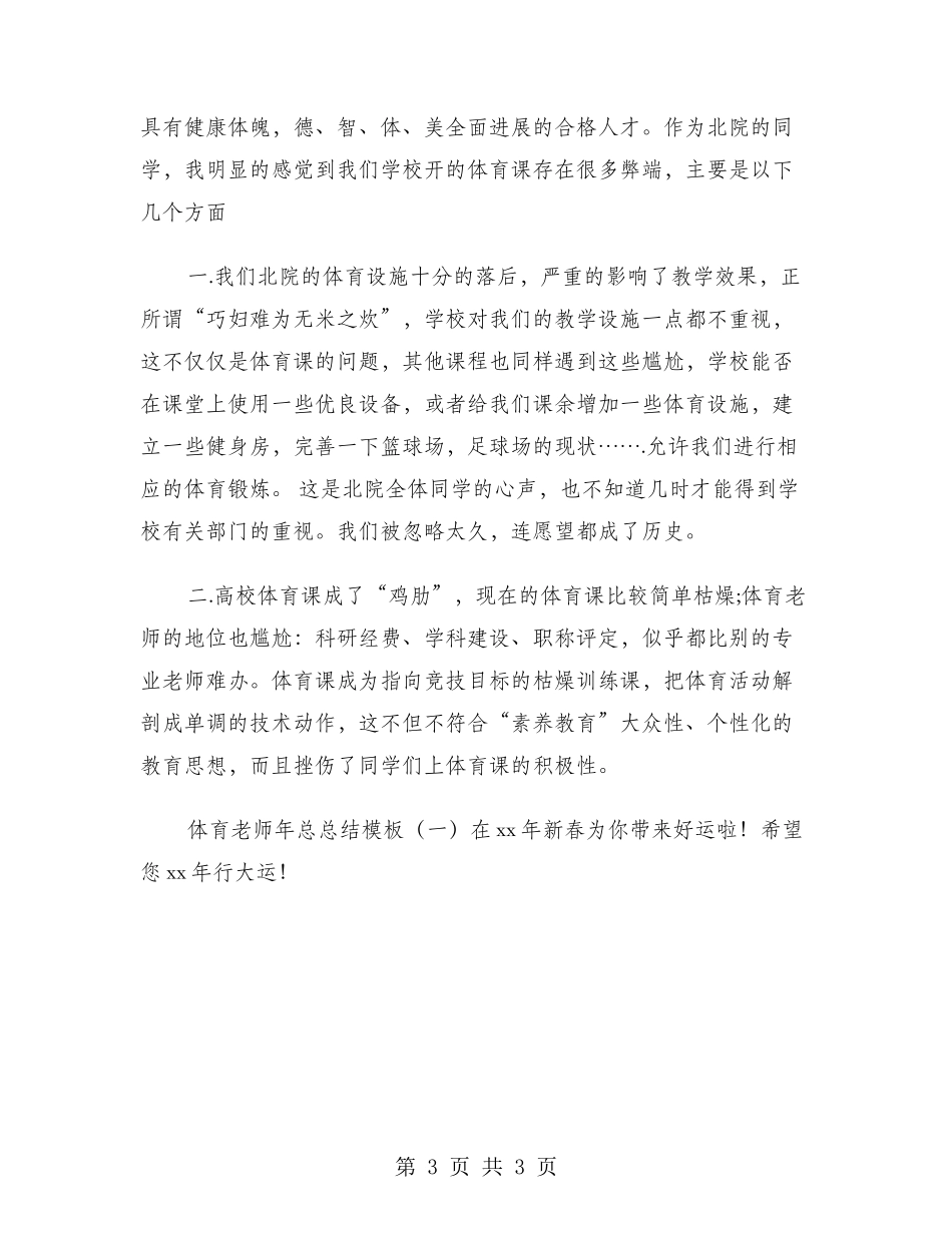 2024年10月体育教师年总总结范文_第3页