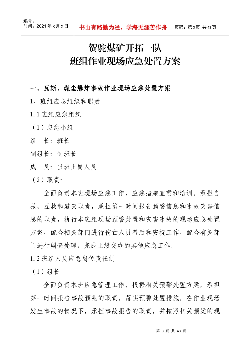 煤矿开拓一队班组作业现场应急处置方案_第3页
