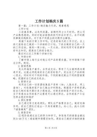 工作计划杨庆5篇