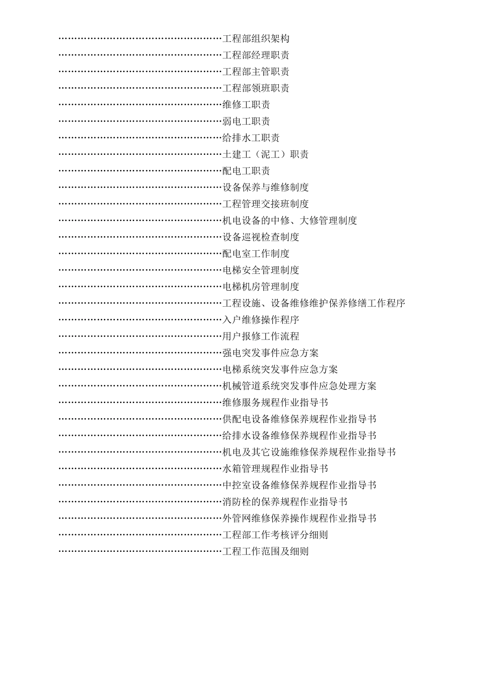 物业公司工程部工作手册_第2页