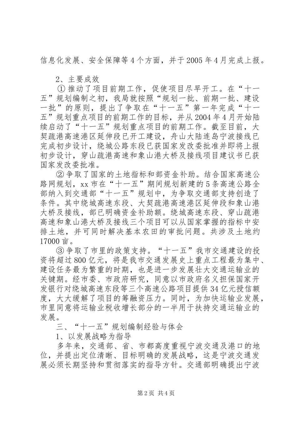 交通“十一五”规划编制工作总结_第2页
