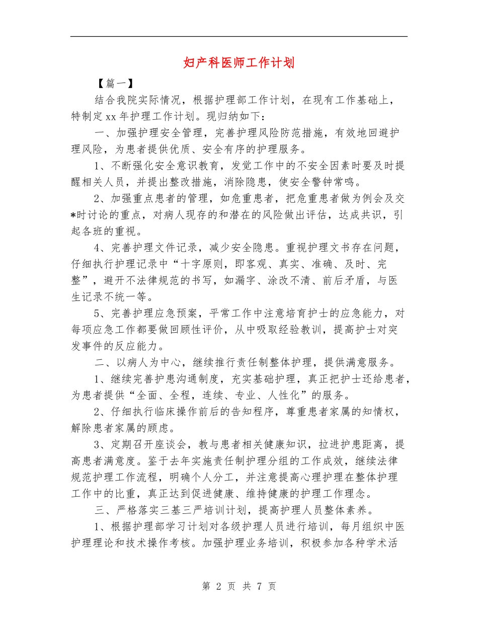 妇产科医师工作计划_第2页