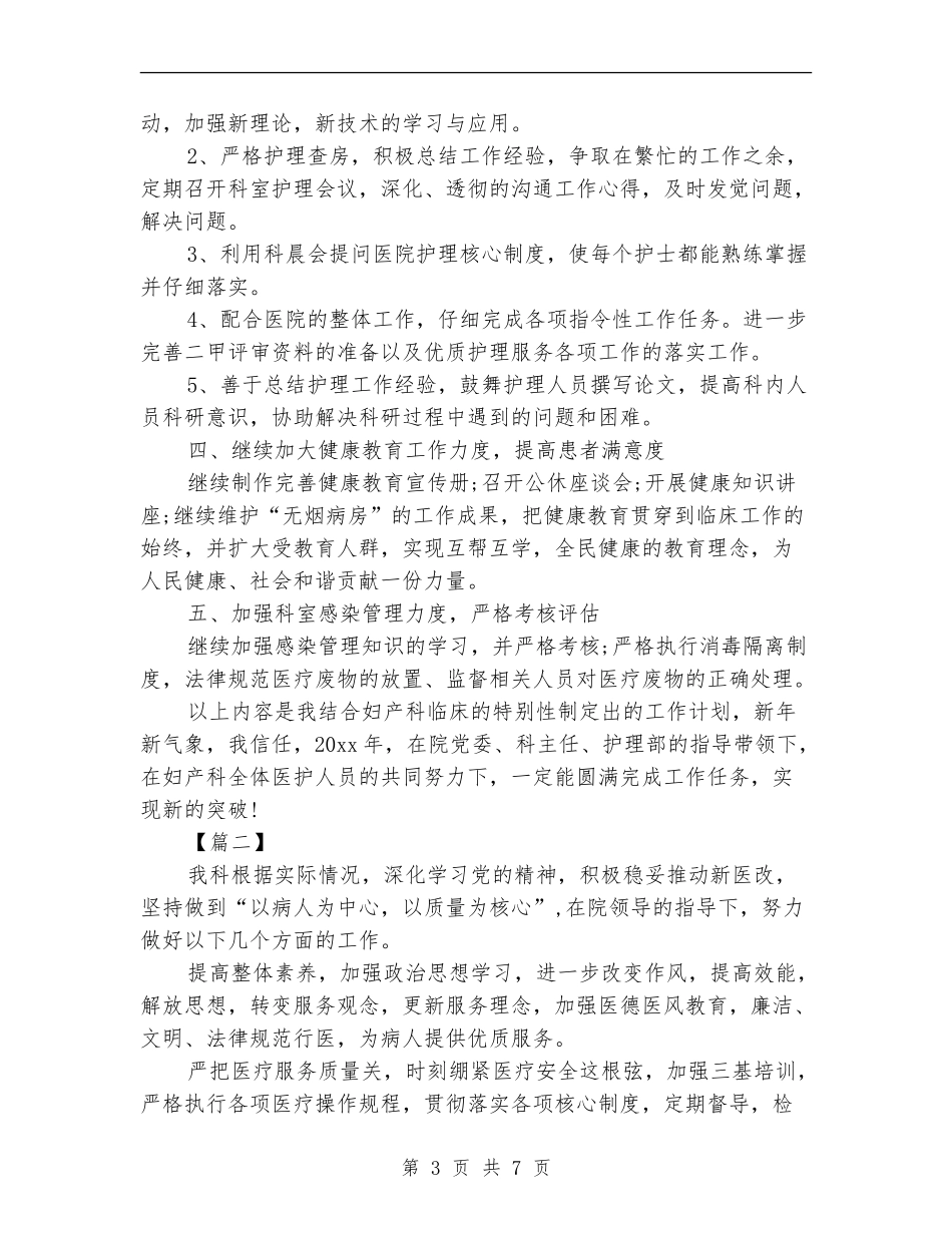 妇产科医师工作计划_第3页