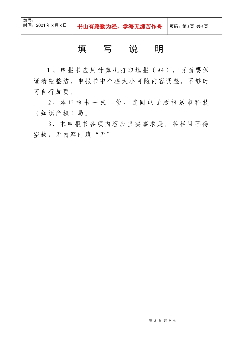 湖州市专利权质押贷款贴息项目申请书_第3页