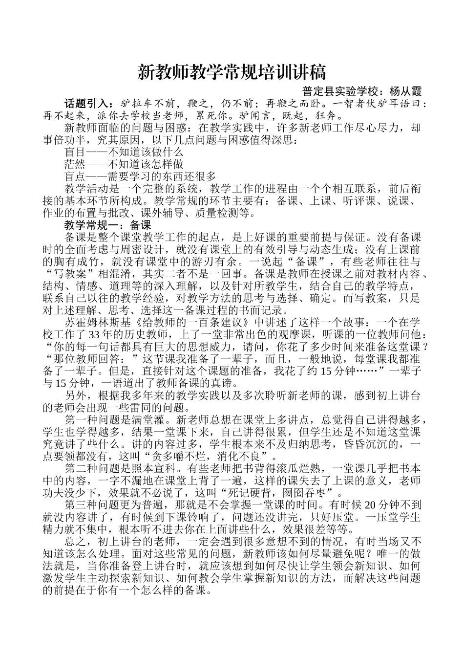 新教师教学常规培训讲稿(30页)_第1页