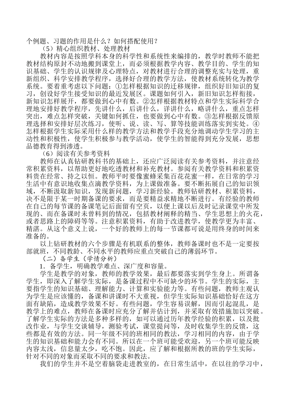 新教师教学常规培训讲稿(30页)_第3页