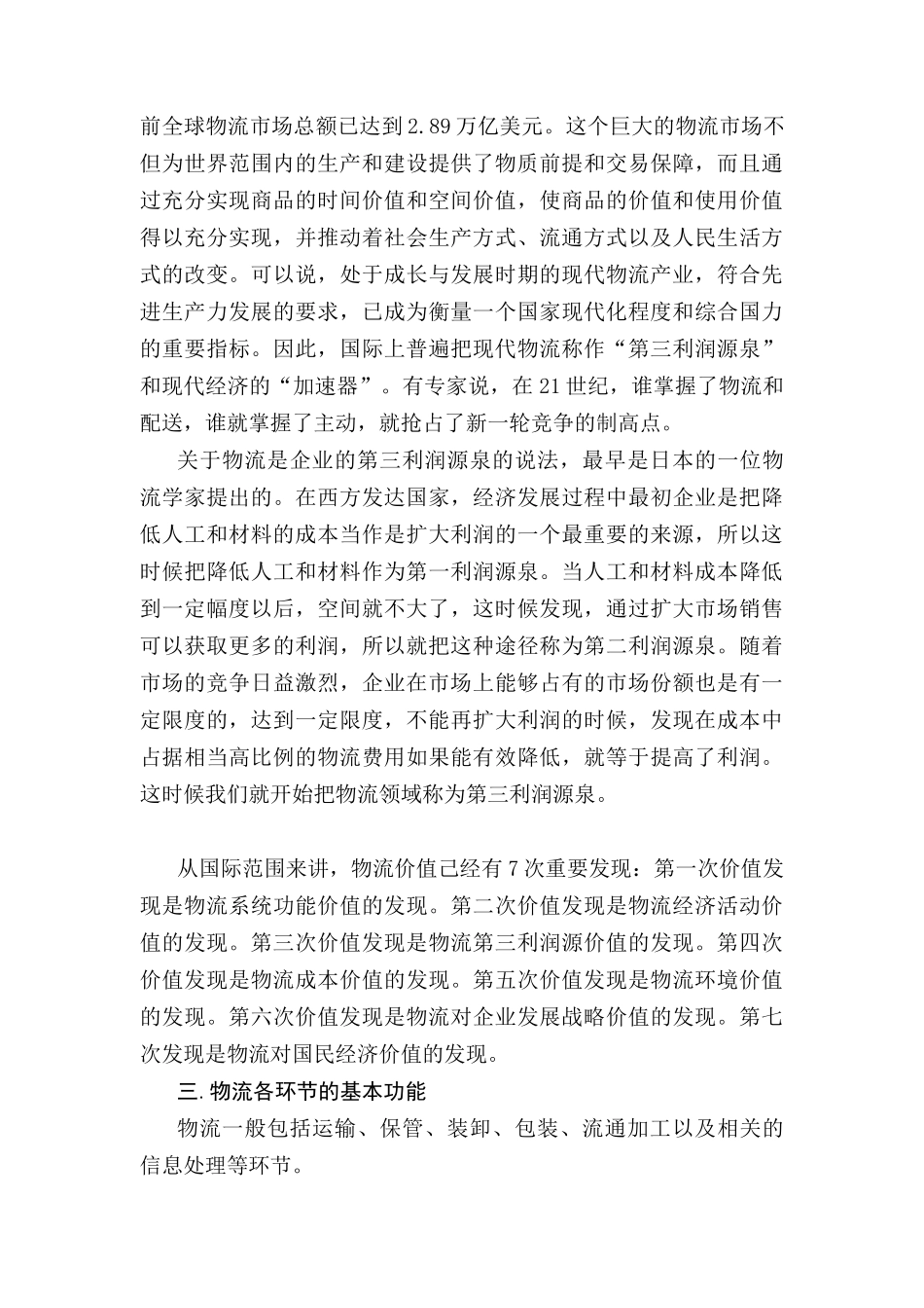 物流兴，经济旺--柳州天宝物流公司物流管理讲座_第3页