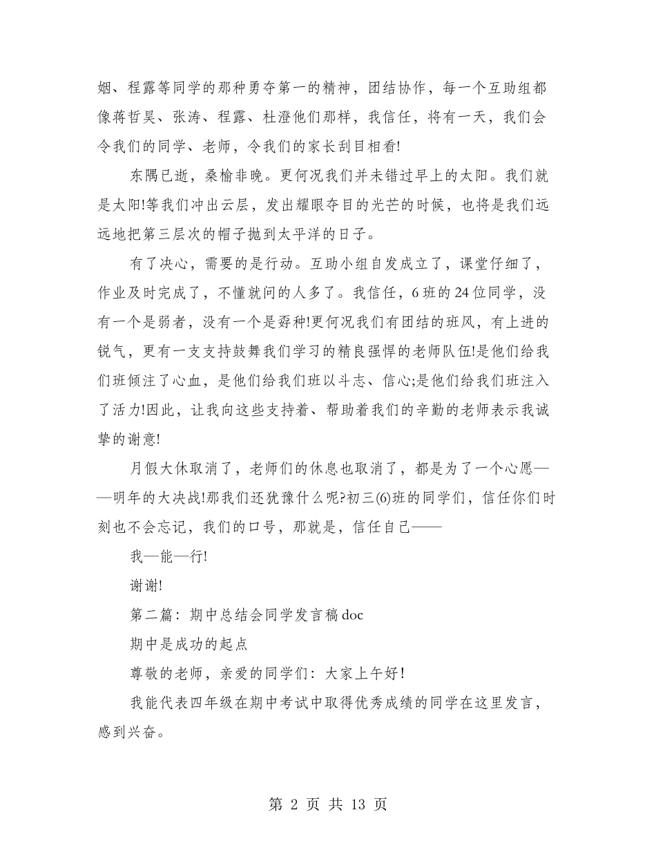 期中总结会学生发言稿_第2页
