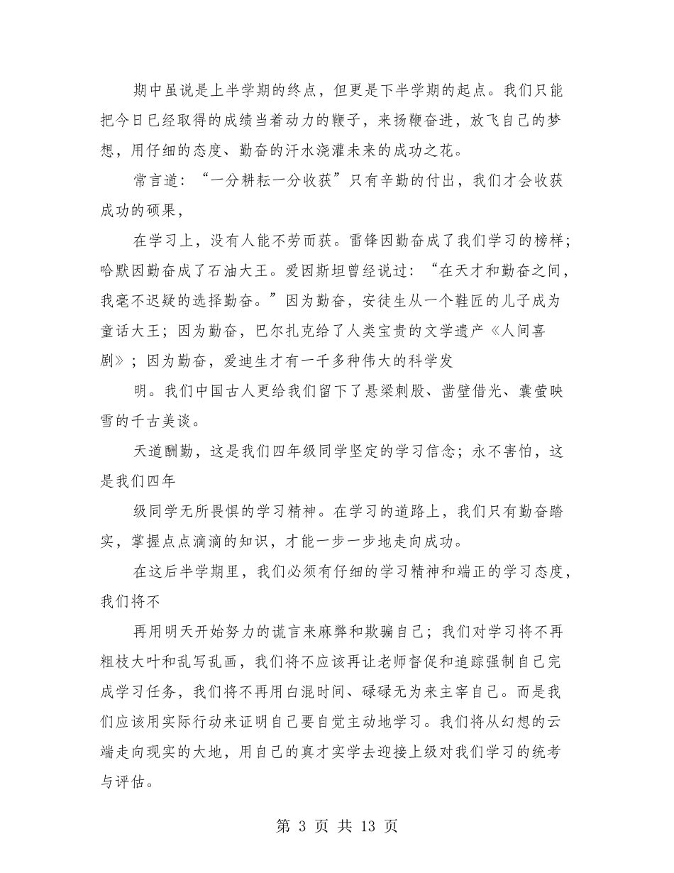 期中总结会学生发言稿_第3页
