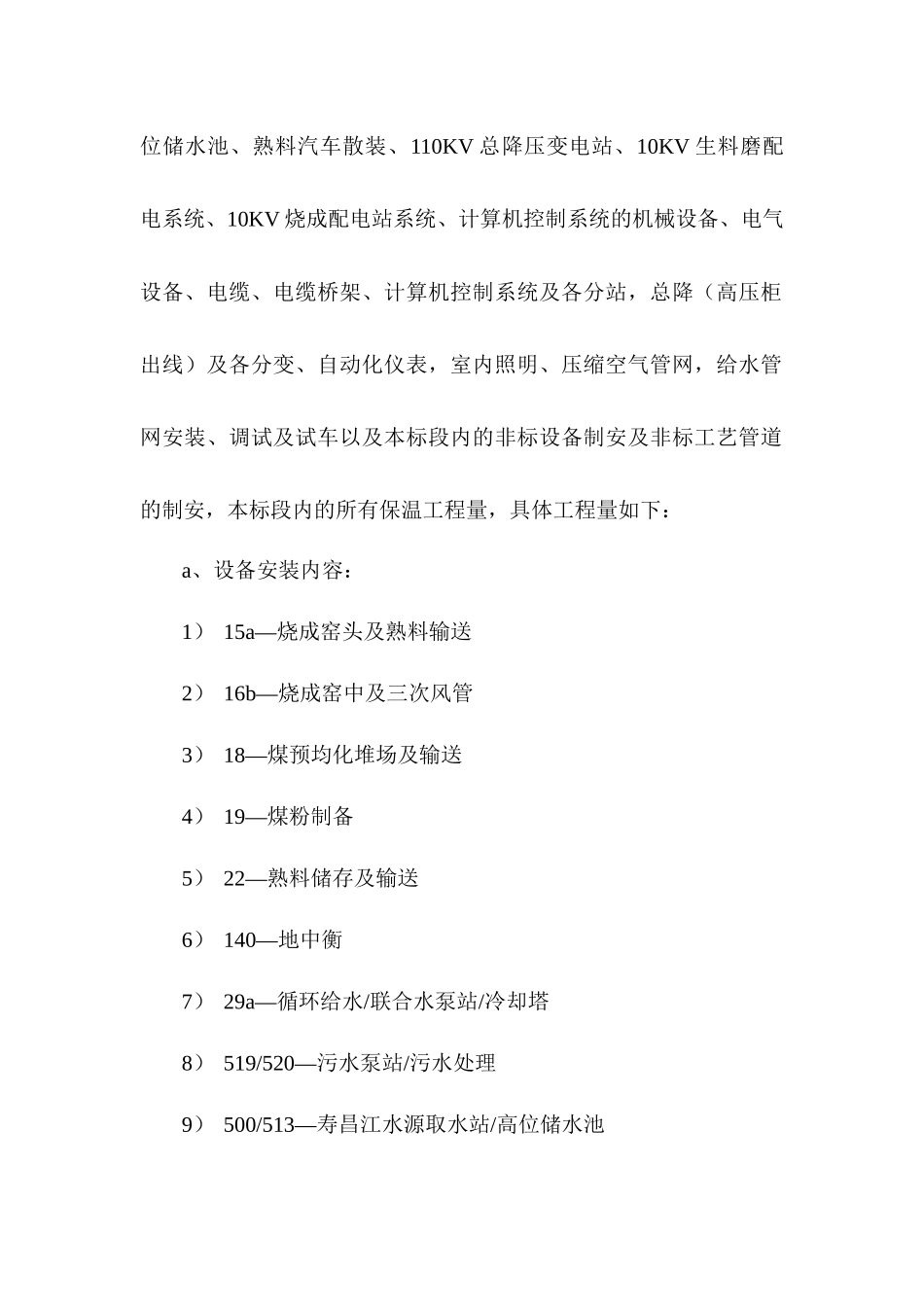 水泥安装工程培训资料_第2页