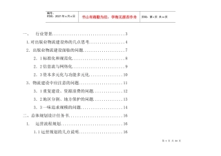 物流中心营运设计规划方案