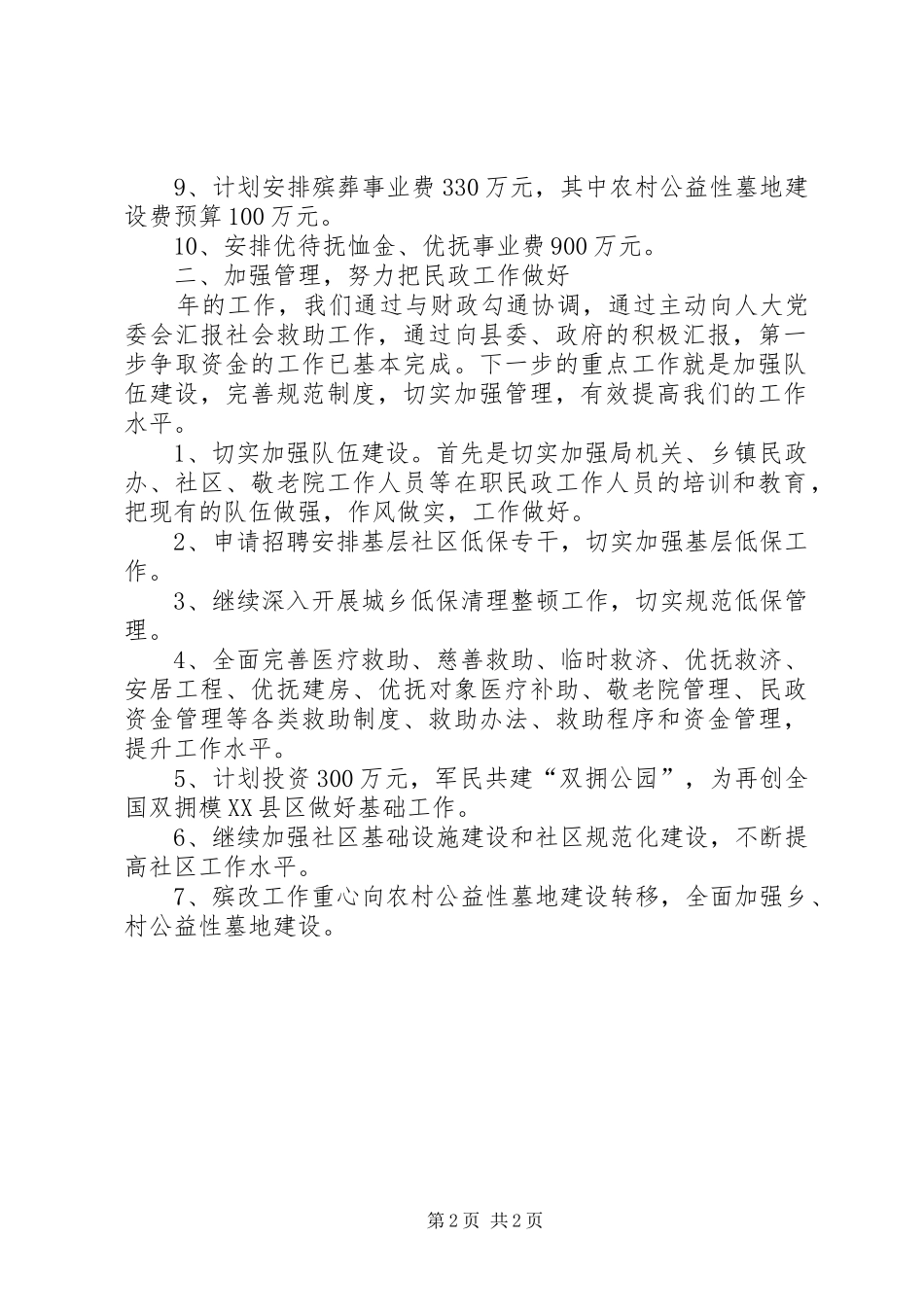 民政局组织管理安排_第2页