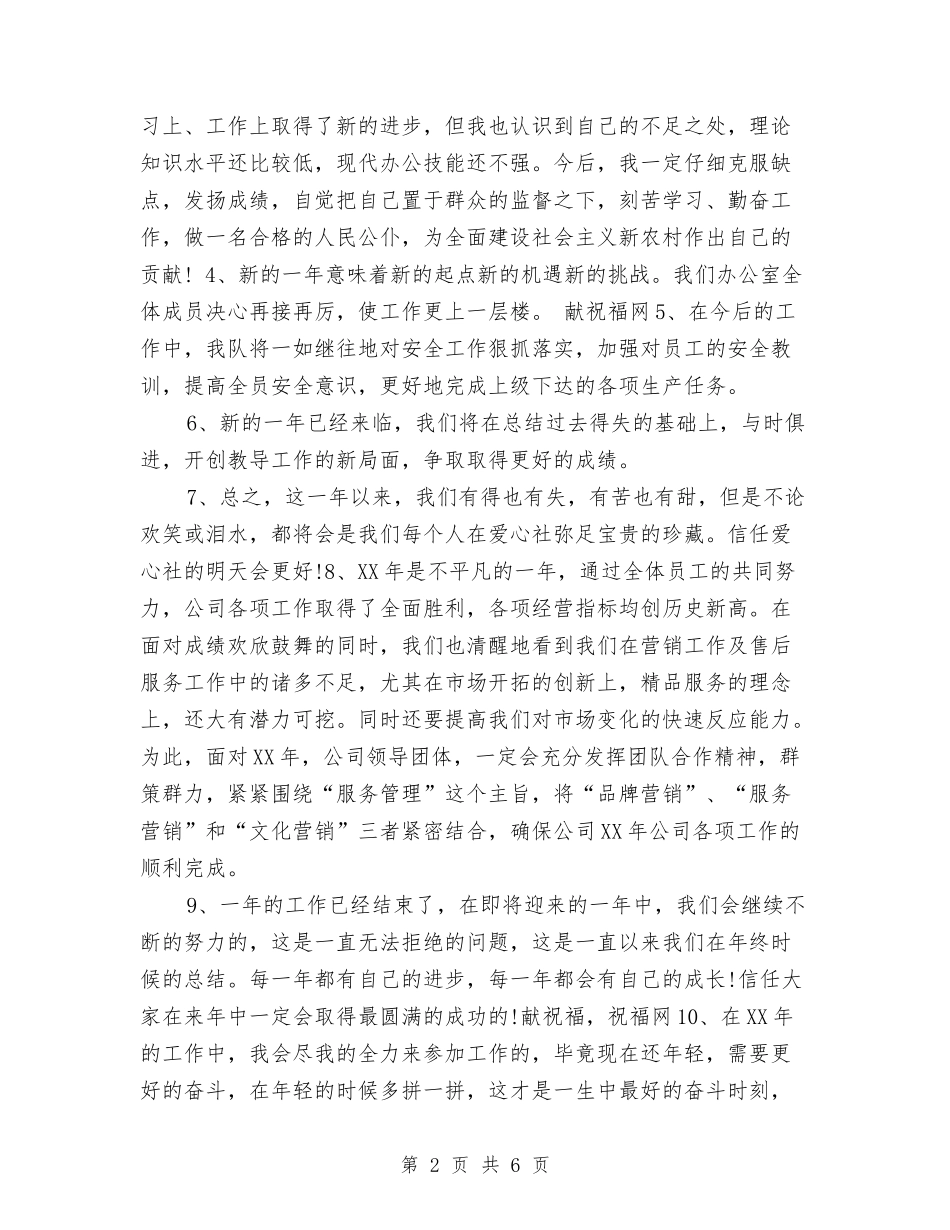 2024年年终工作总结结尾2与2024年年终工作总结范本汇编_第2页