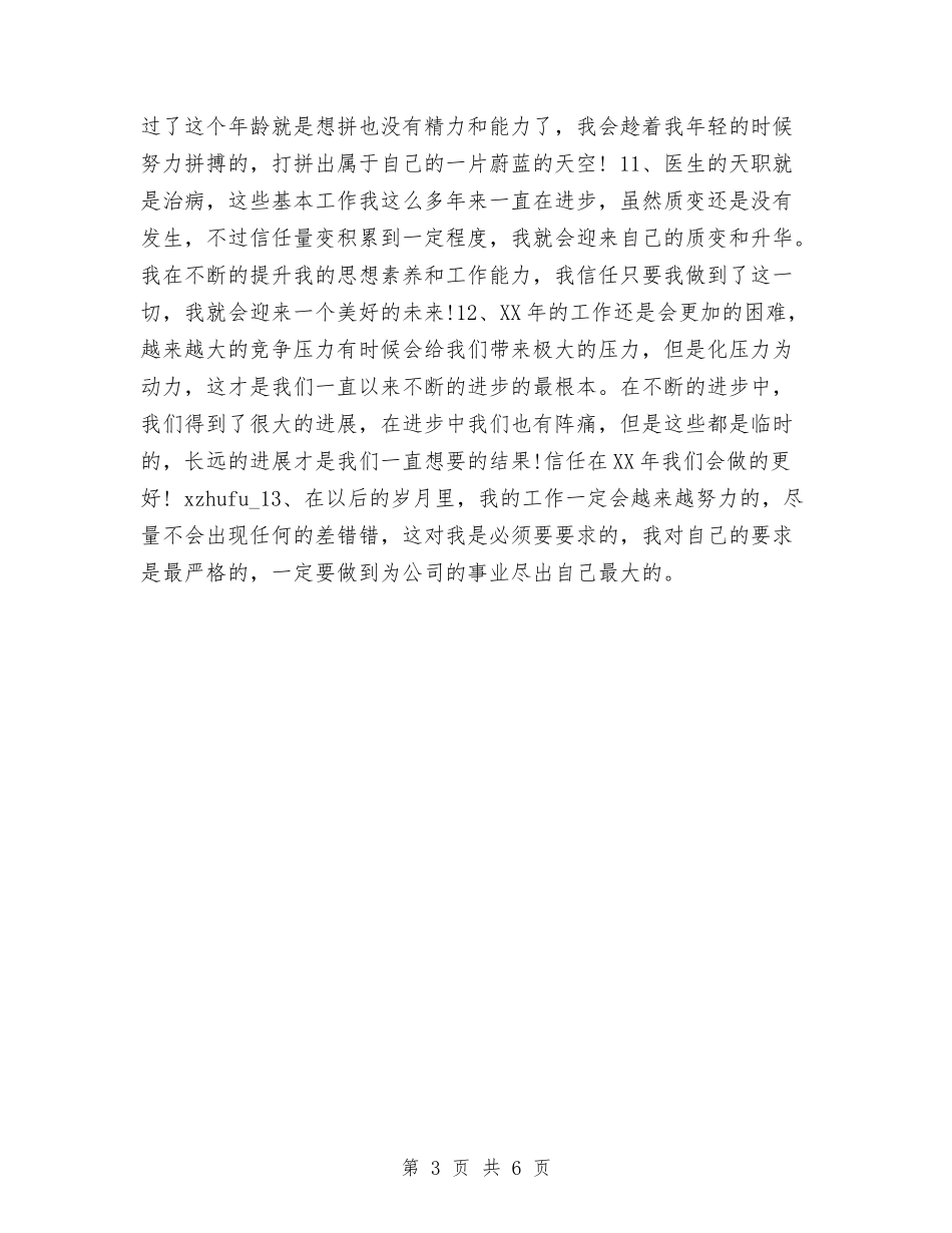 2024年年终工作总结结尾2与2024年年终工作总结范本汇编_第3页