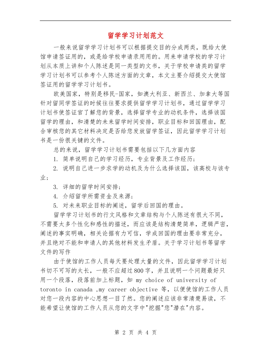 留学学习计划范文_第2页